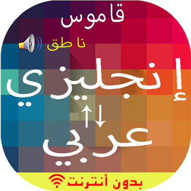 English to Arabic Translation