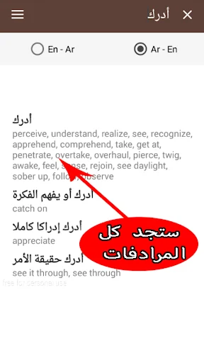 Arabic dictionary search results for 'أدرك' showing multiple English meanings and translations with red circular overlay