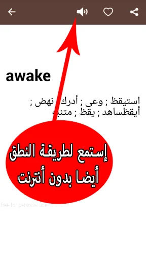 Translation app displaying word 'awake' with Arabic translations and pronunciation guide featuring red speech bubble