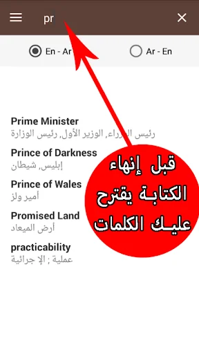 Arabic-English dictionary showing translations for words starting with 'pr' including Prime Minister and Prince