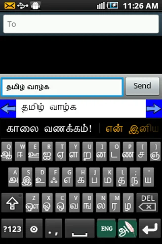 Tamil keyboard showing word suggestions and autocomplete feature for Tamil language input