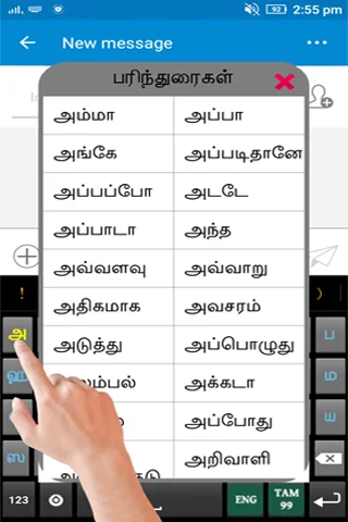 Tamil keyboard with word suggestion grid showing autosuggestion feature and selectable options