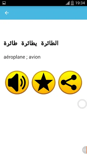 Arabic translation screen displaying airplane translations with pronunciation, favorites star, and share buttons