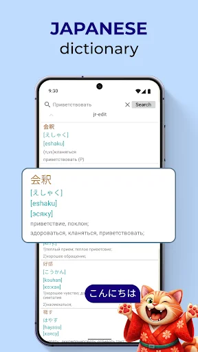 Japanese Dictionary app search interface showing translation results for Japanese characters with cute fox mascot