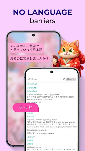 Japanese to English dictionary app displaying no language barriers message with bilingual search functionality
