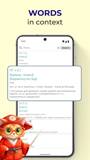 Japanese dictionary app showing contextual word definitions and translations with search bar and mascot character