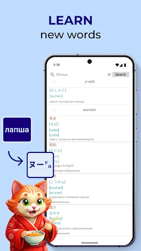 Japanese language learning app interface displaying word translations and definitions for vocabulary building