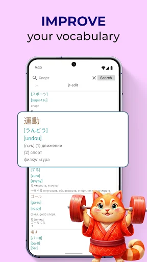 Japanese dictionary app vocabulary improvement feature showing exercise translations with cute fox character