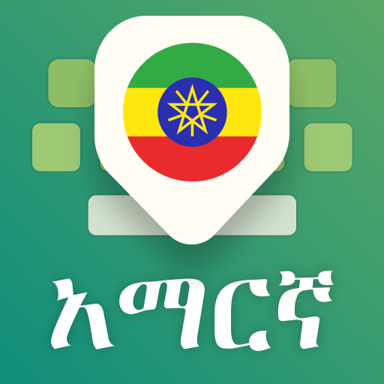 Amharic Keyboard Ethiopia App
