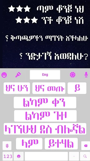 User Reviews and Ratings screen displaying five-star ratings and Amharic feedback with customizable keyboard layout in pink theme