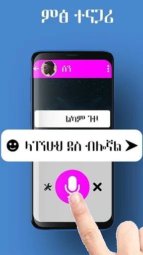 Voice Input Feature displaying voice microphone interface with fingers gesture control for Amharic voice-to-text typing functionality